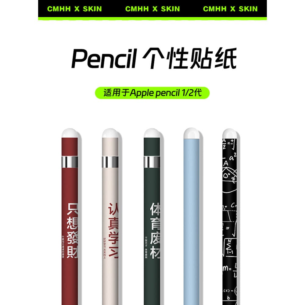 Medição de código Haha Adequado para apple pencil Adesivo criativo exclusivo Geração Segunda geração apple Stylus Capa p