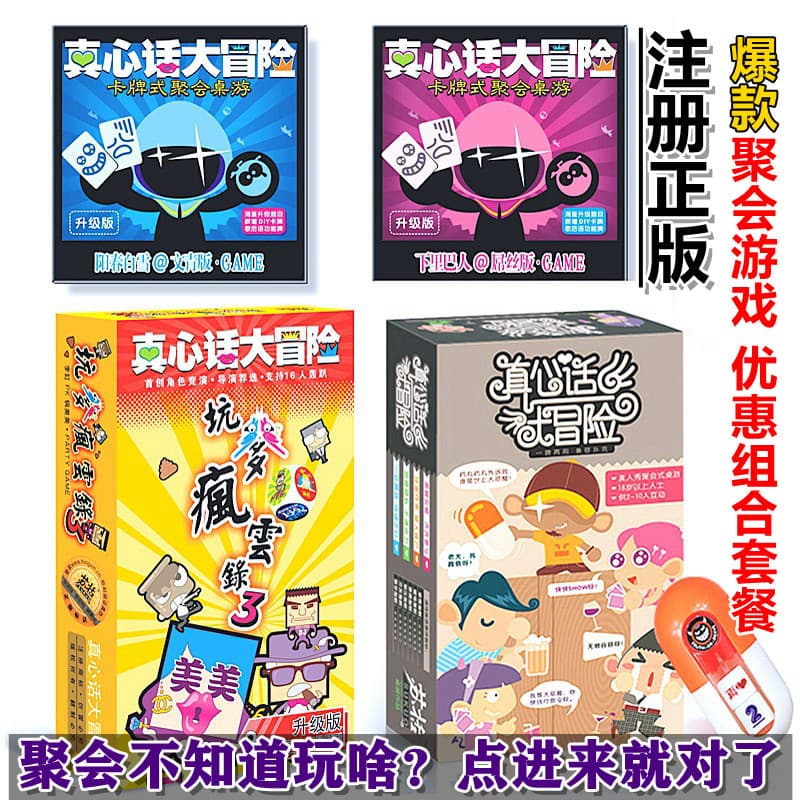 Verdade aventura cartão Multiplayer jogo de tabuleiro adulto estudante festa adereços Wenqing punição jogo de tabuleiro