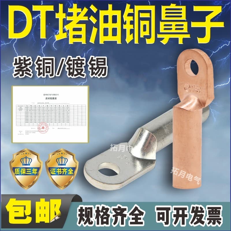 DT cobre nariz estanhado cabo conector de cobre fio de cobre branco conector de nariz fio de bloqueio de óleo orelha nar