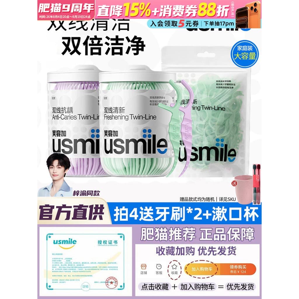 Ziyu recomendação de endosso ~ usmile fio dental duplo fio dental vara Ultra-fino seguro dentes colheita fresco anti-cav