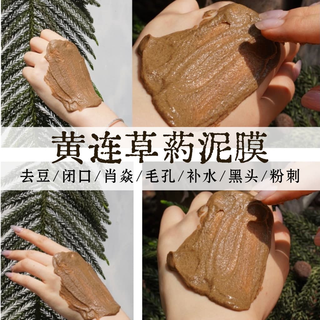 ((Versão forte) Feijão de filme de lama Huanglian 1 peça de ervas planta tia feijão remover Acne fechado feijão de fogo