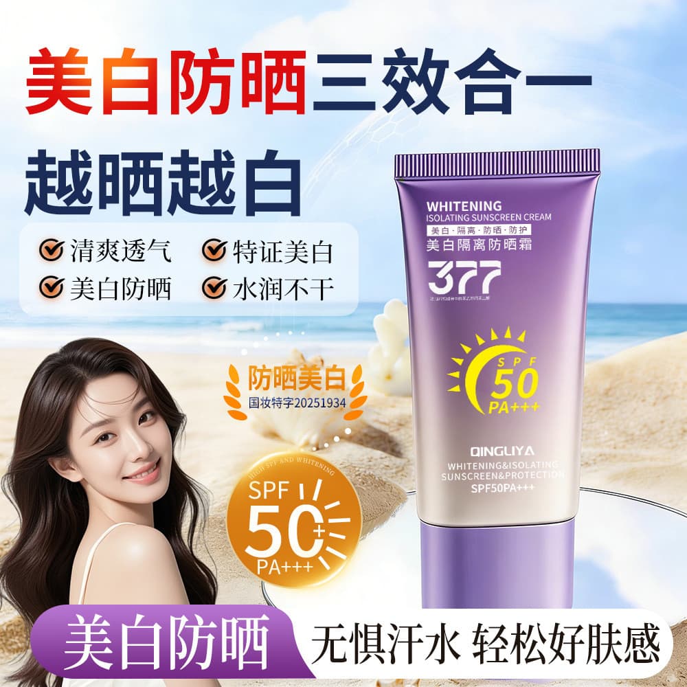 Qianliya 377 Protetor solar clareador FPS50 + Isolamento de alta potência Isolamento ultravioleta à prova d'água à prova
