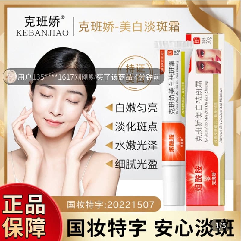 Kebanjiao creme clareador para remoção de sardas, niacinamida, medicina nacional, marca padrão, creme para manchas de sa