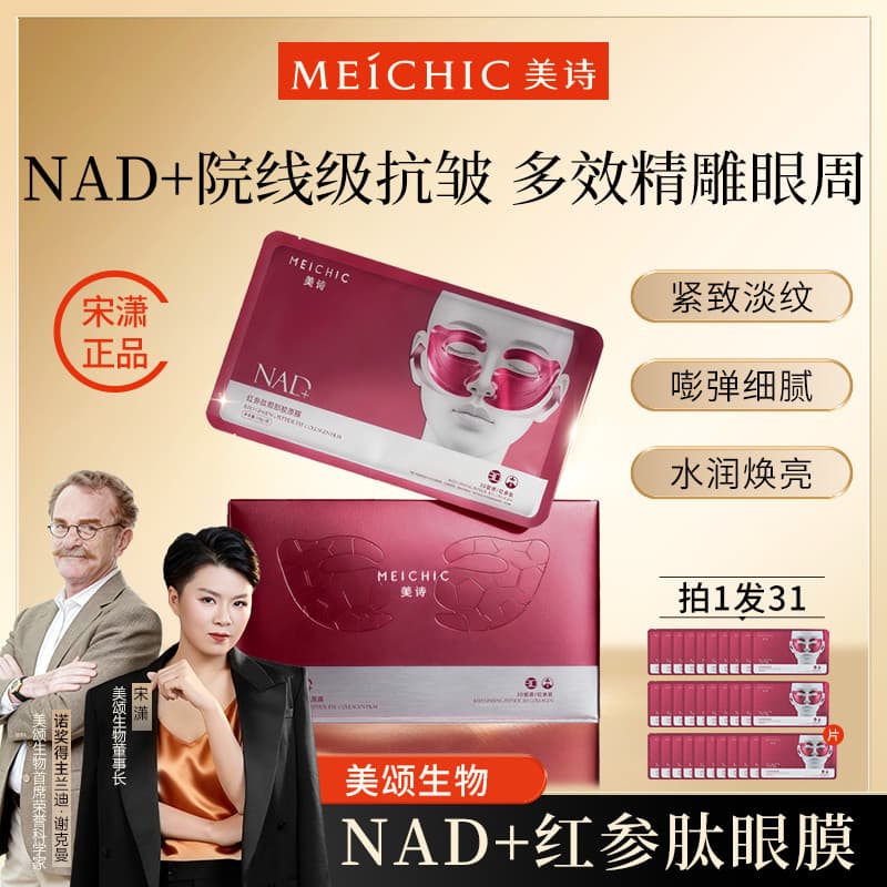 Song Xiaomeishi Red Ginseng Peptídeo Colágeno Máscara para os olhos Reparação nutritiva Máscara para os olhos Homens Mul