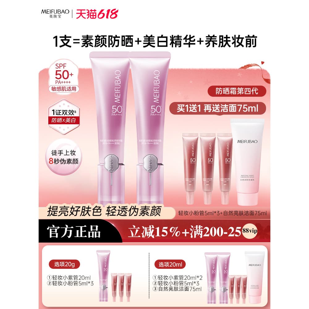 Meifubao luz maquiagem protetor solar Base creme clareamento três-em-um creme de maquiagem iluminar o tom da pele genuín
