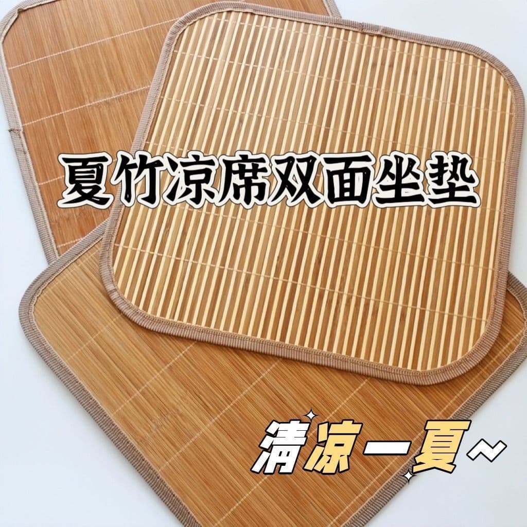 Almofada de verão Almofada legal antiderrapante quadrada novo estilo chinês verão Rattan tapete almofada cadeira de jant
