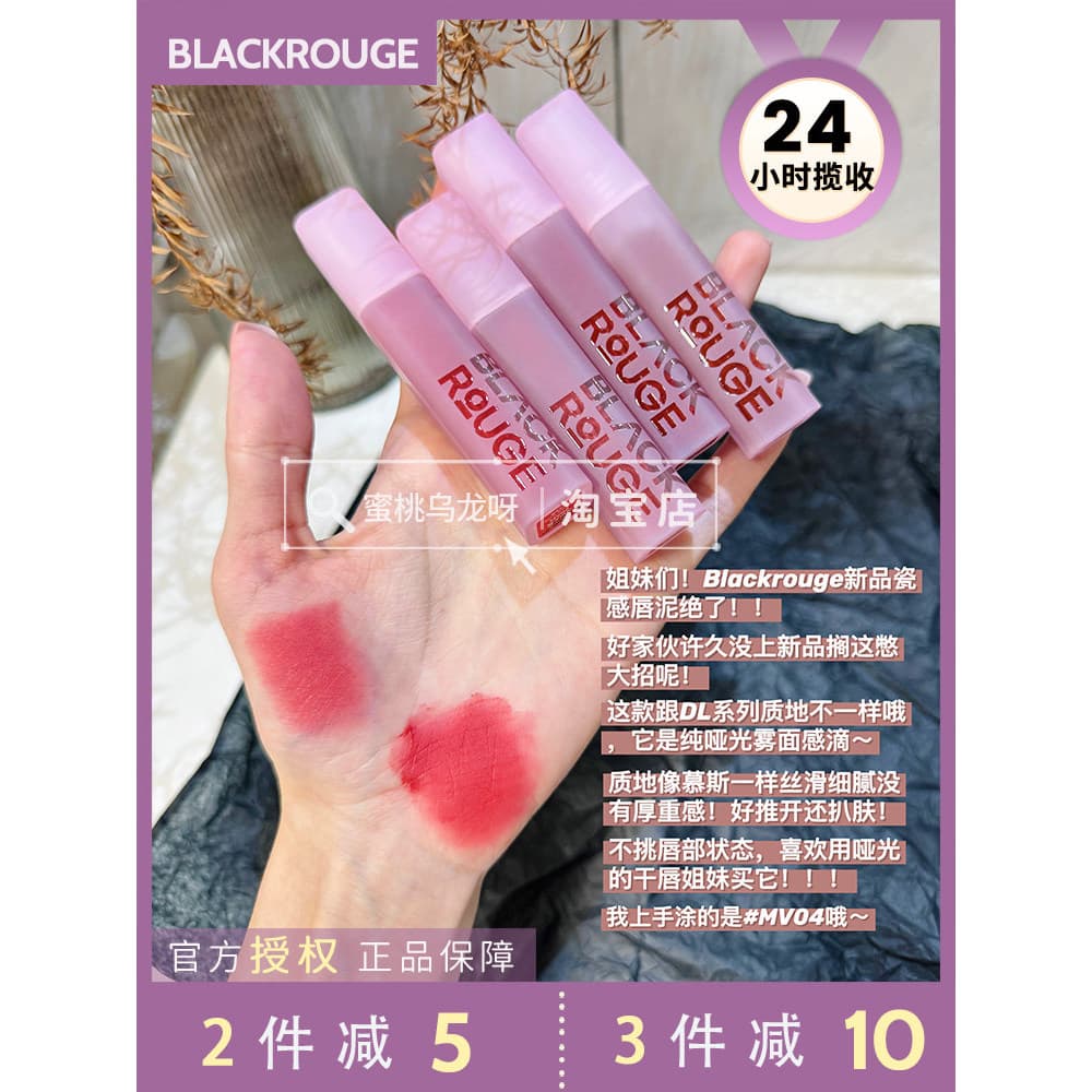 Coreia blackrouge dez culpado novos produtos porcelana lama labial veludo esmalte labial fosco copo antiaderente MV01MV0