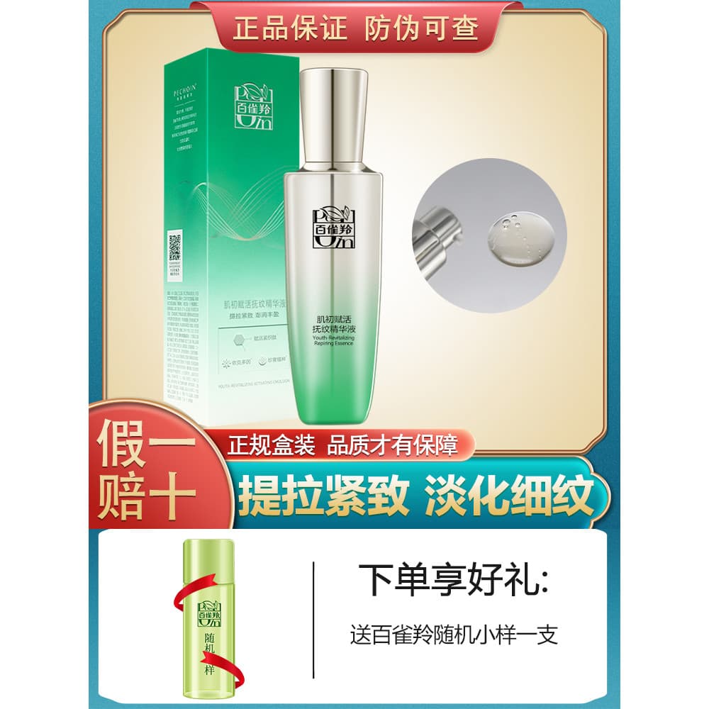 Pechoin Primeiras Linhas Revitalizantes Essência Suavizante 30ml Hidratante Firmador Cuidados com a Pele Facial Oficial