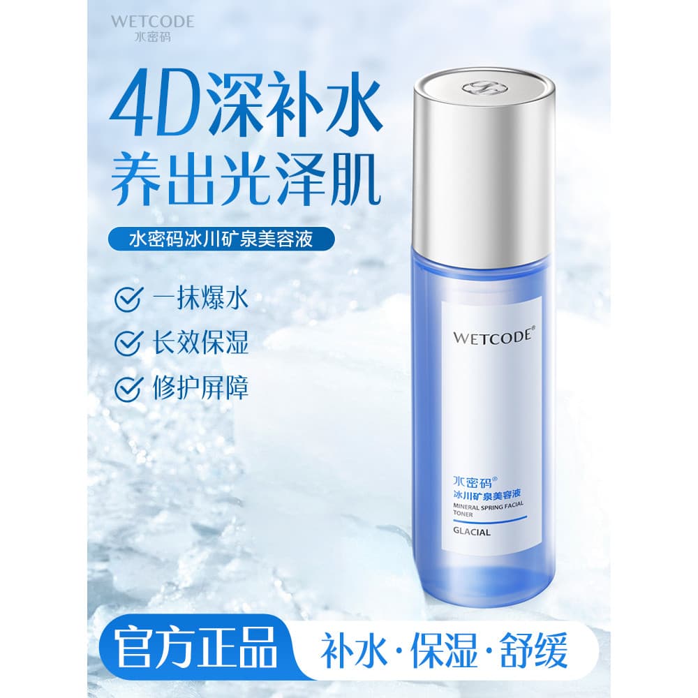 Código de água glaciar hidratante Toner loção juventude hidratante controle óleo feminino loção beleza estudante oficial