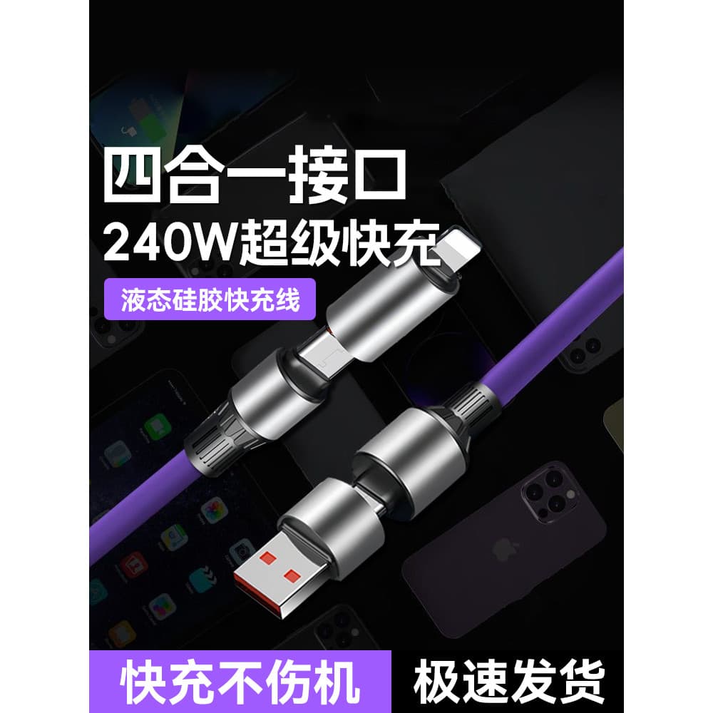 Cabo de dados de carregamento Super rápido de 240 W quatro em um adequado para Apple 16/15 Huawei Honor Xiaomi OPPO Dual