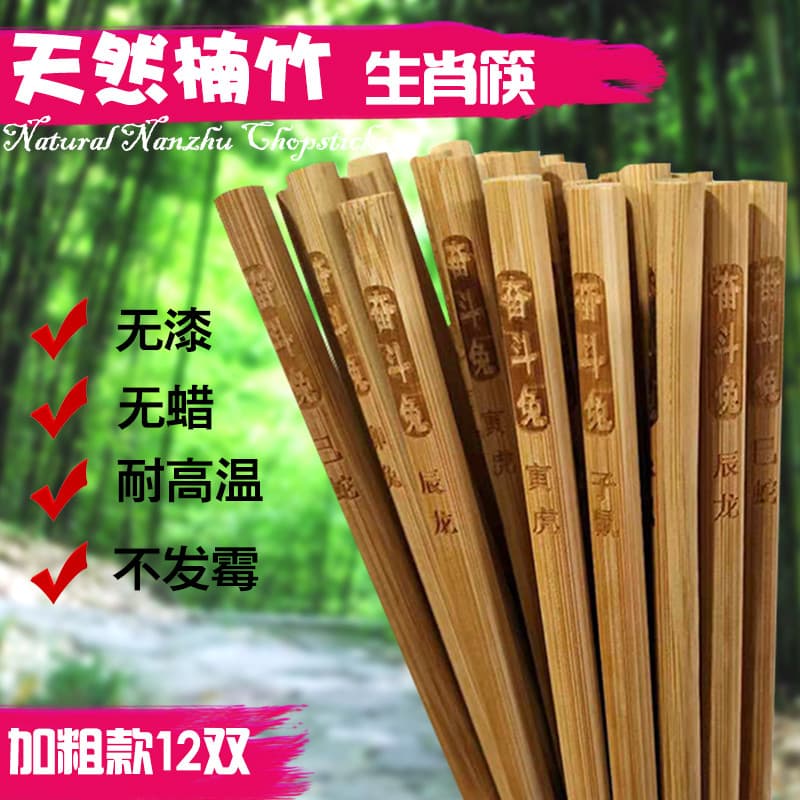 12 pares negrito criativo zodíaco bambu pauzinhos de bambu Natural sem laca cera High-End doméstico rápido filho 12 conj