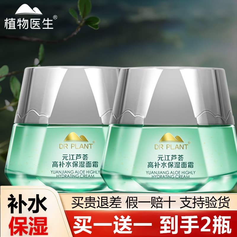 Botanical Doctor Loja Oficial Site Oficial Genuíno Yuanjiang Aloe Vera Creme Alta Hidratante Nutritivo Umidade Bloqueio