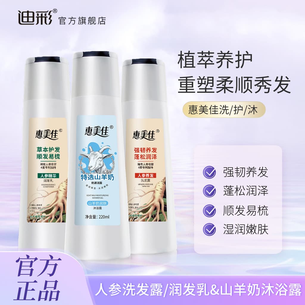 Dicai Huimei Beauty Ginseng Shampoo Nutritivo para Cabelo Shampoo Anti-quebra Condicionador para Cuidados com os Cabelos