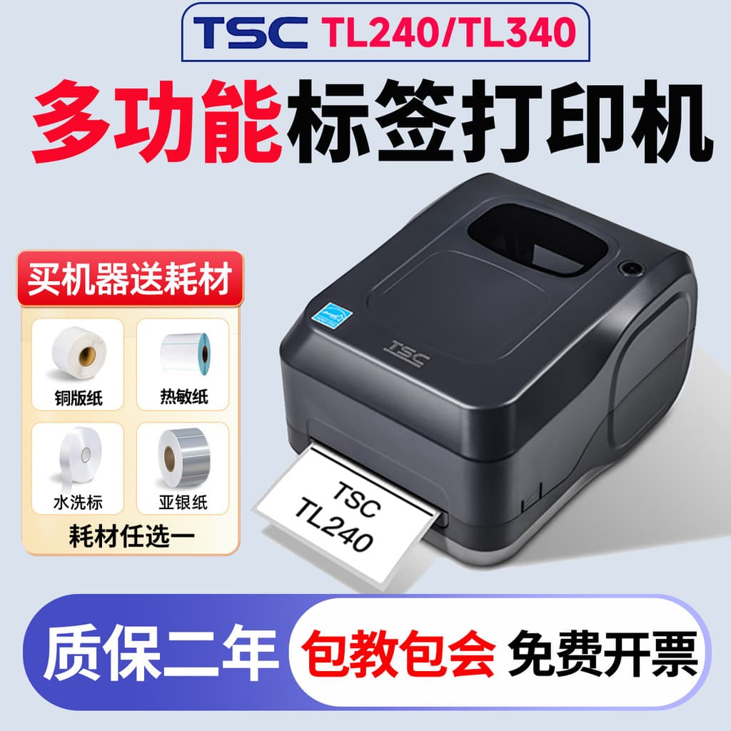 TSC TL240/TL340 impressora de etiquetas de código de barras transferência térmica fita de carbono térmica placa revestid