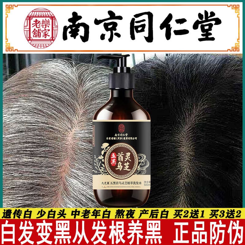 Genuíno Preto Ganoderma Lucidum Shou Cabelo Preto Branco Nutritivo Shampoo de Cabelo Preto Idosos de Meia-idade Cabelo B
