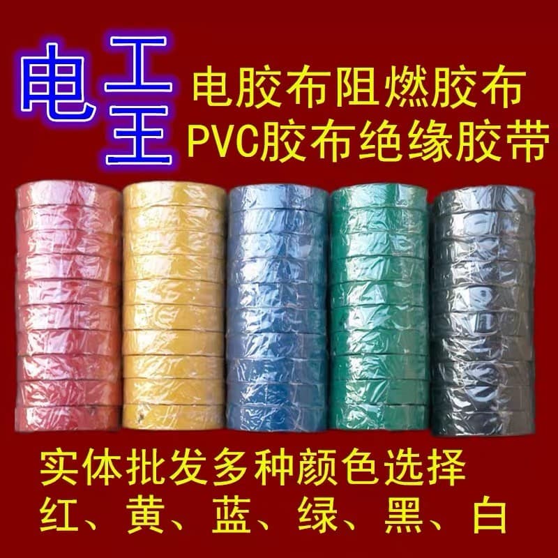 Fita isolante cola elétrica rei fita PVC 0.13MM espessura 18MM largura 20Y longo um pacote frete grátis