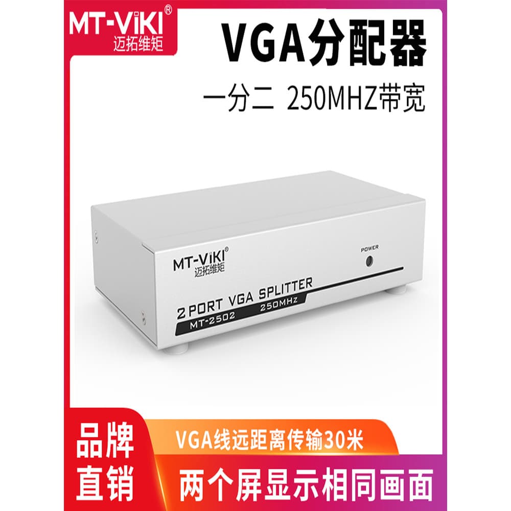 Divisor VGA MT-2502K 1 em 2 saídas um Host dois dispositivos de exibição mesmo dispositivo de tela 250HZ