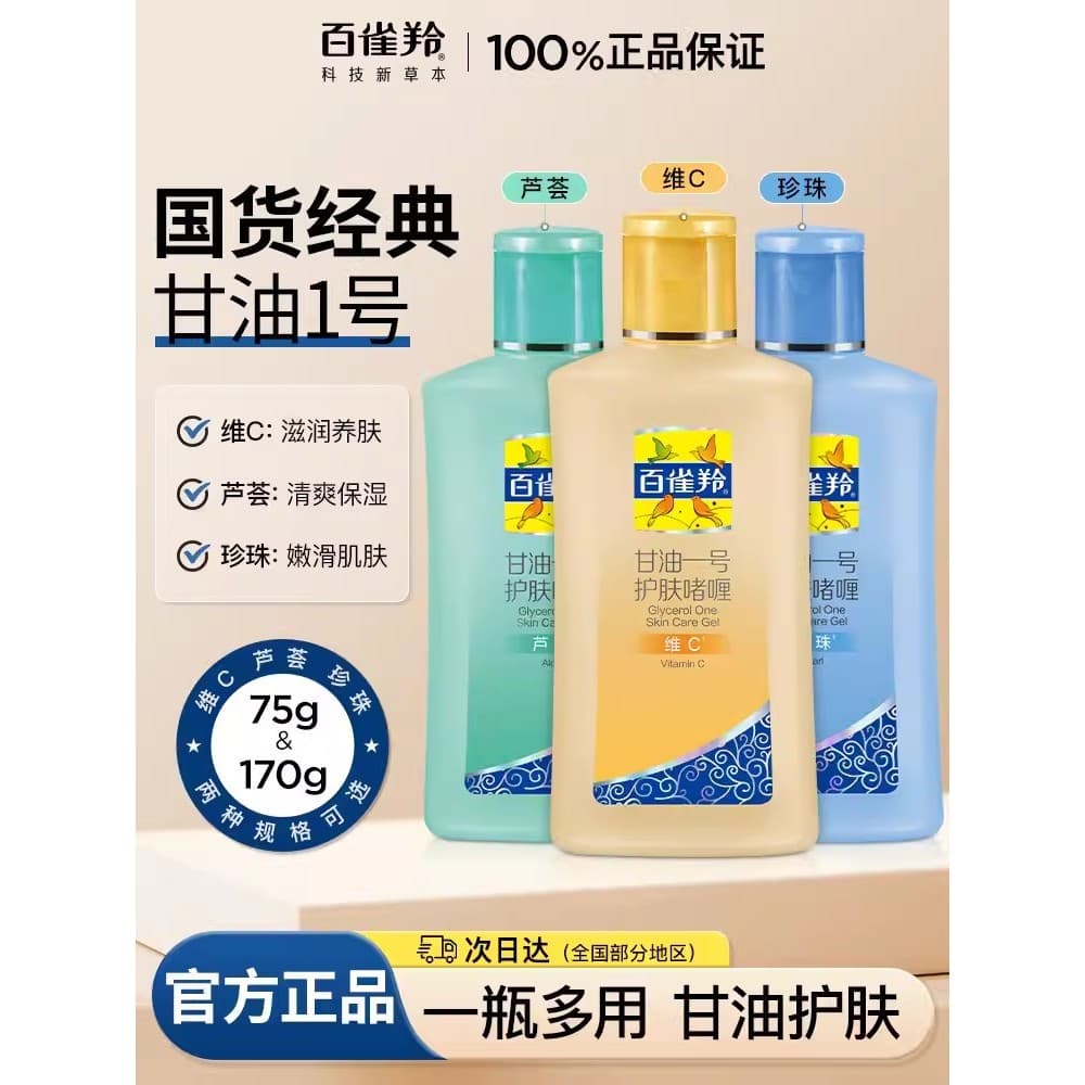 Glicerina Baique Ling No. 1 maquiagem Primer cuidados com a pele Gel hidratante hidratante vitamina C corpo clássico dom