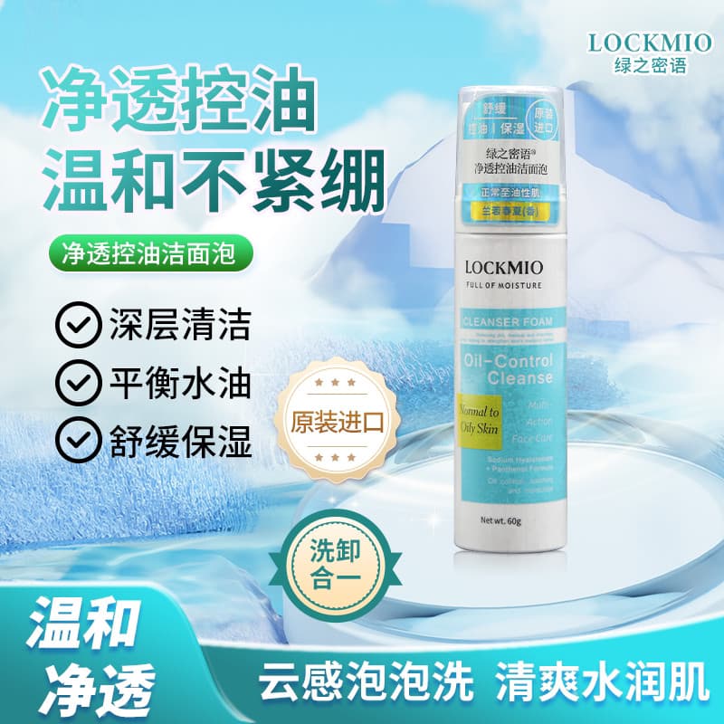 LOCKMIO LOCKMIO Original Importado Calmante Controle de Óleo Hidratante Limpeza de Pele Oleosa Limpeza de Controle de Ól