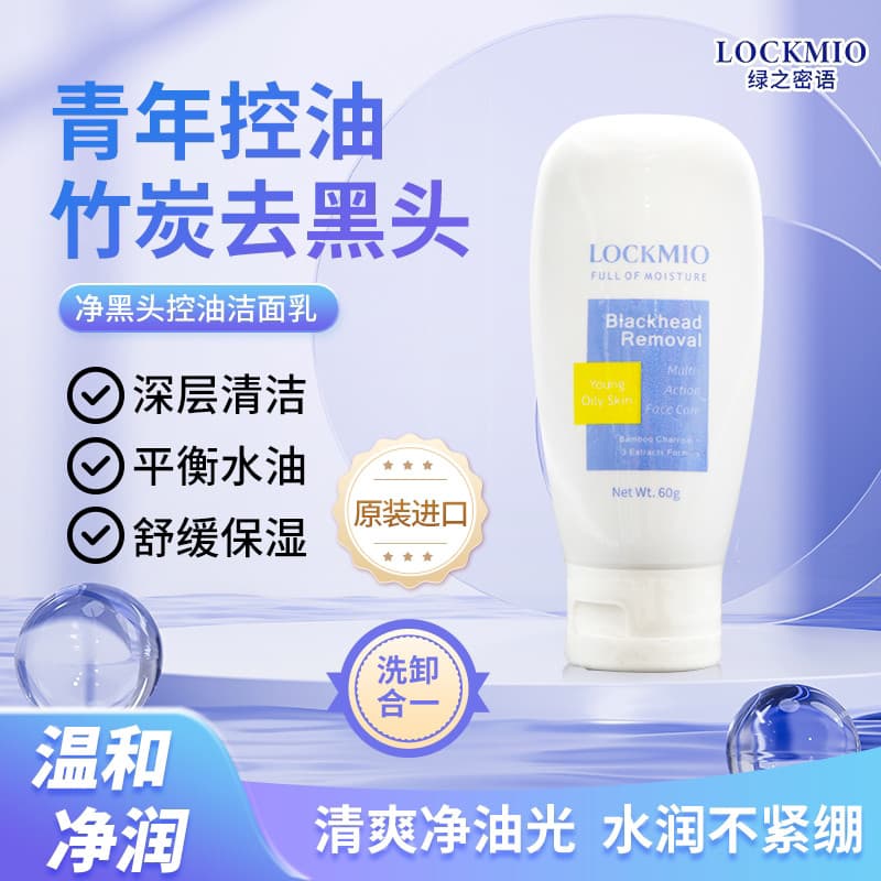 LOCKMIO LOCKMIO Importado Calmante Controle de Óleo Hidratante Limpo Cravo Controle de Óleo Limpador Lavagem Facial