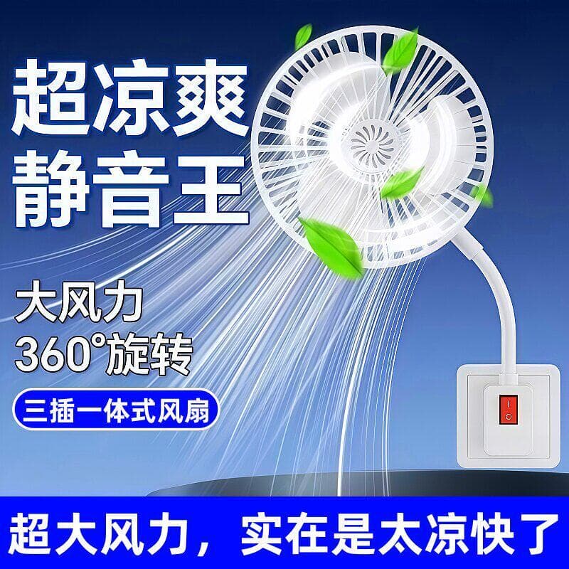 Ventilador integrado de três plugues plug-In de cozinha High Wind 360°Ventilador de resfriamento silencioso Super fresco
