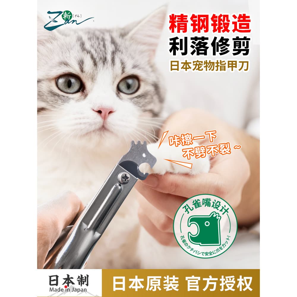Japão japão ZAN corte gato tesoura de unhas animais de estimação gatos dedicado ferramentas úteis cortador de unhas supr