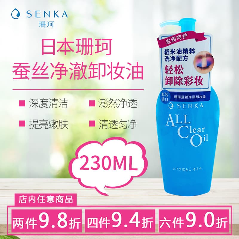 Japão Sanke seda limpeza óleo de limpeza 230ml limpeza suave maquiagem olho lábio rosto três-em-um emulsão rápida