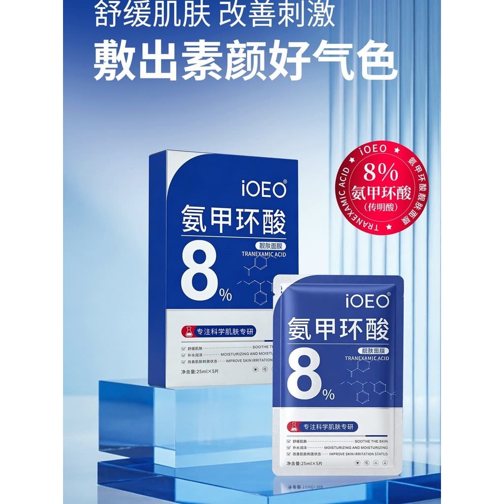 Ioeo5% Aminoácido Máscara Calmante Pacote Molhado Essência Calmante Pele Suave Hidratante Patch Máscara Hidratante