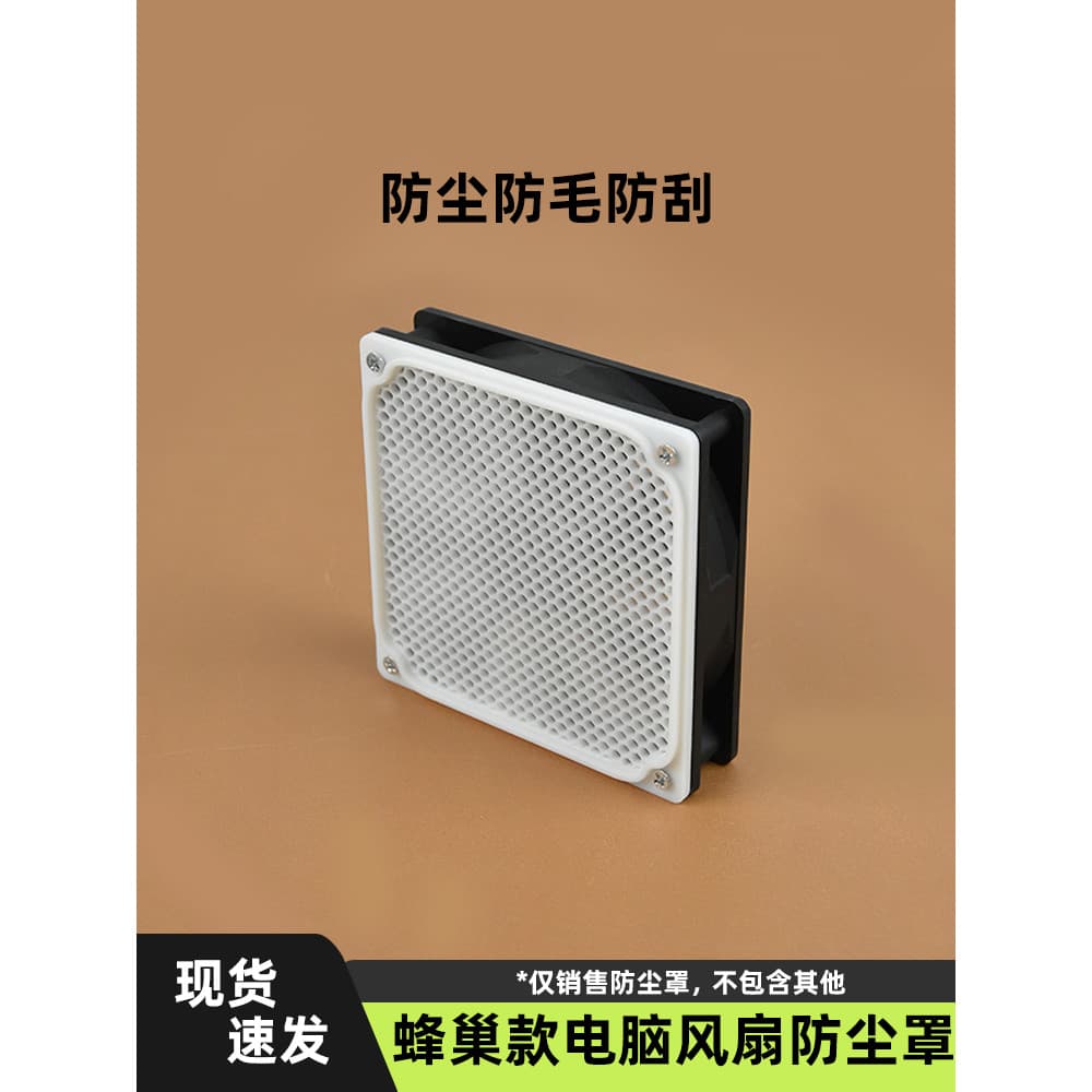 Favo de mel oco ventilador anti-poeira capa impressão 3d durável Host do computador 14cm ventilador anti-poeira capa pro