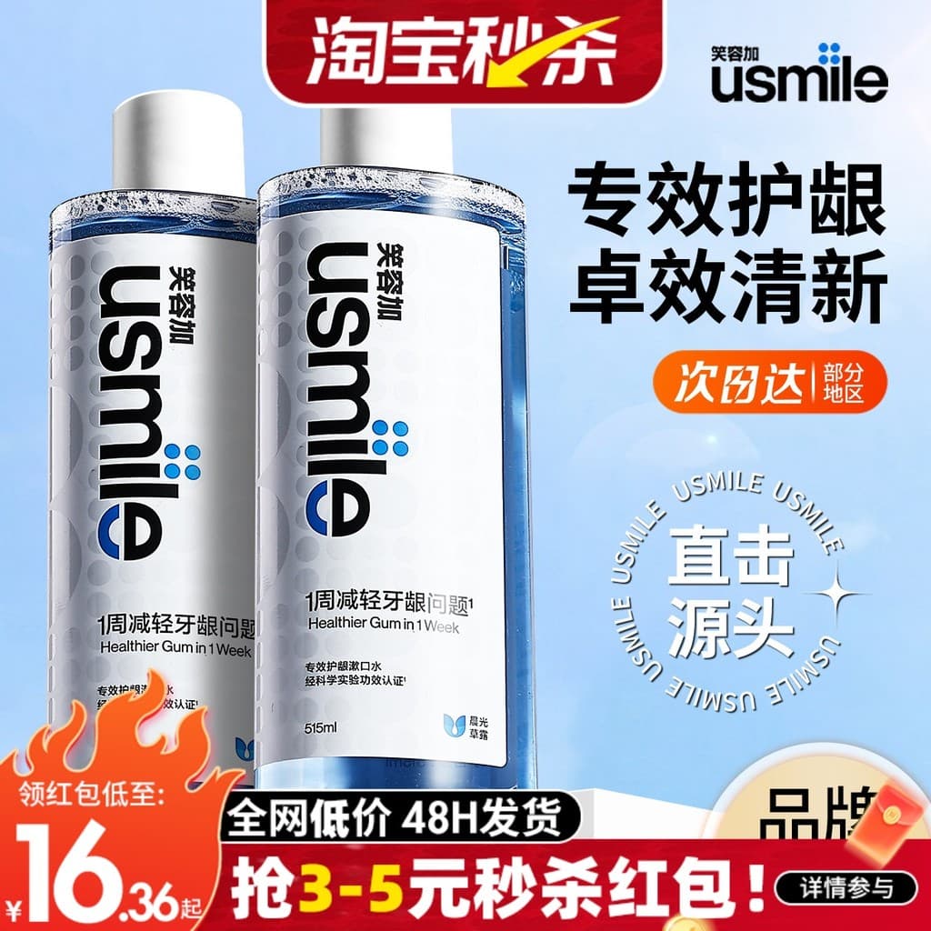 Usmile Smile Plus Colutório Efeito Especial Proteção Gengiva Frescura Duradoura Remover Mau Hálito Proteger Gengivas Lim