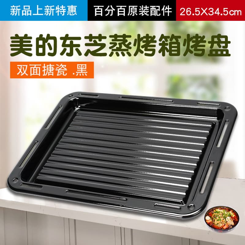 Adequado para Midea vapor cozimento microondas assadeira PG2010W/PG2020W forno de mesa esmalte bandeja preta acessórios