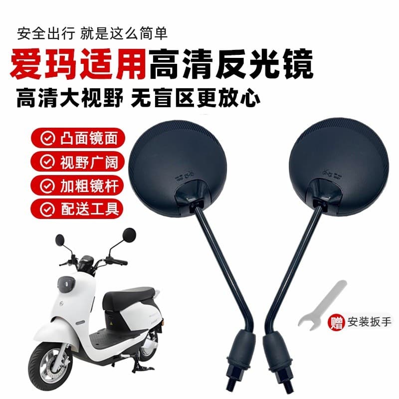 Emma acessórios para veículos elétricos HD refletor espelho convexo visão ampla haste de espelho grosso 8m fio genuíno U
