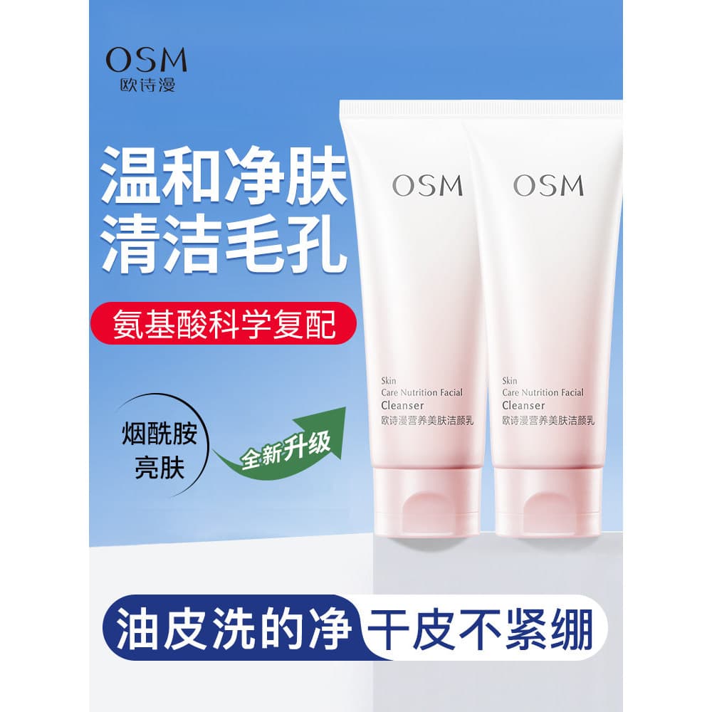Ou Shiman Limpador Facial de aminoácidos nutritivo para a pele, mulheres, limpeza profunda dos poros, suave, não apertad