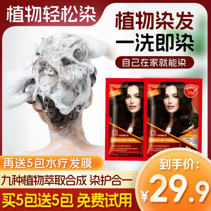 Tik Tok mesmo estilo Yipin saco vermelho tintura de cabelo extrato de planta doméstica tintura de cabelo planta pura de