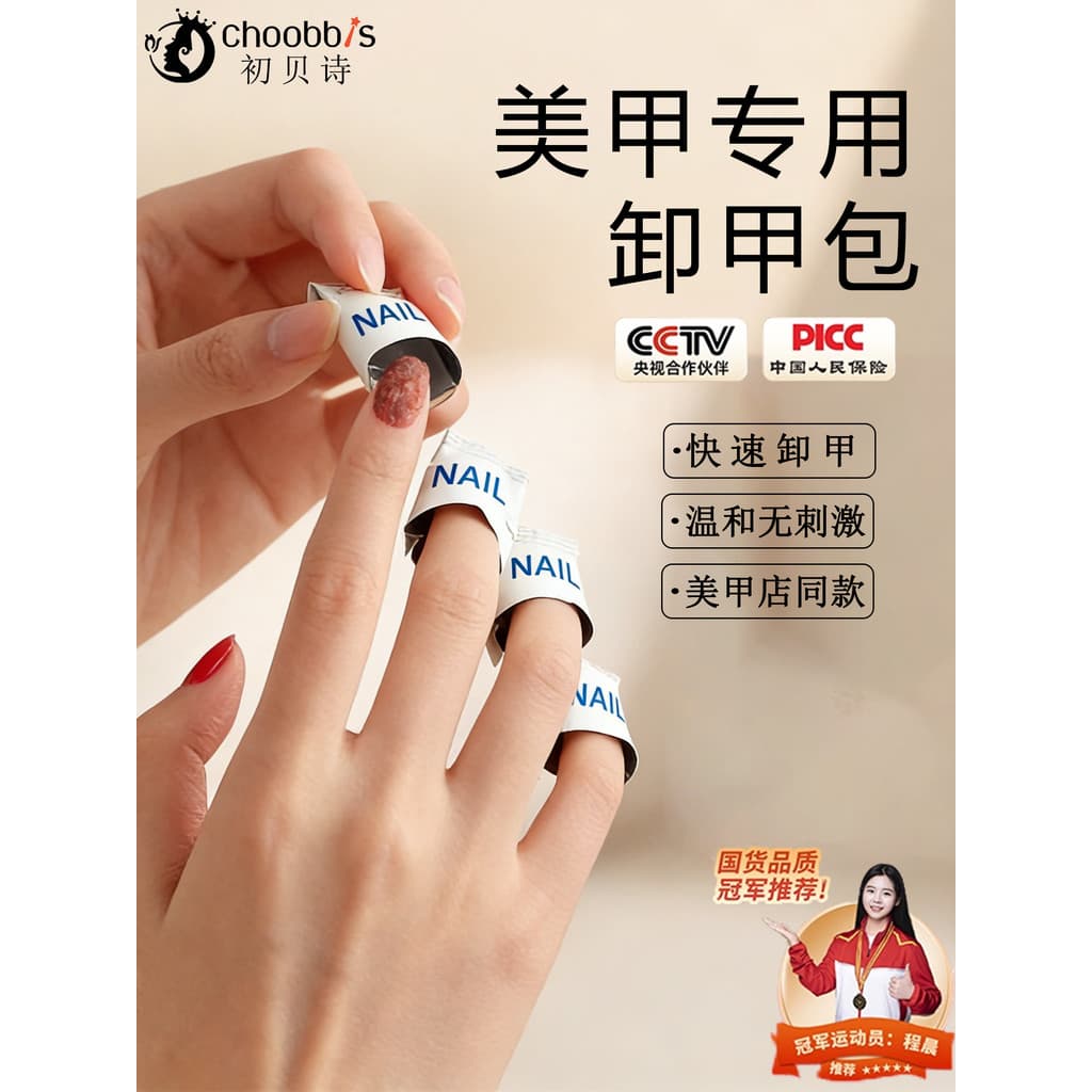 Kit de remoção de unhas manicure dedicada peça de remoção de unhas remoção de unhas água manicure toalha de remoção de u