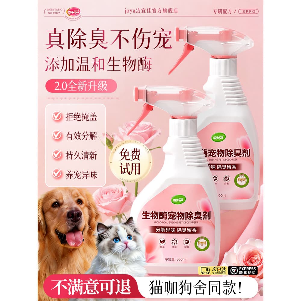 Desodorante para animais de estimação, Remove Odor de urina, uso interno, doméstico, gato, cachorro, urina, maca de gato