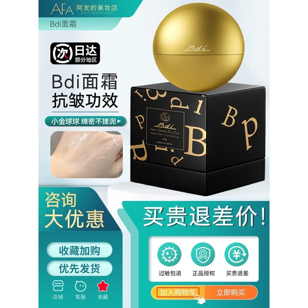Nova versão!Japão Japão BDI Creme Facial Zhenyan Bola Dourada Creme Facial Firmador de Pele Creme Facial 50ml