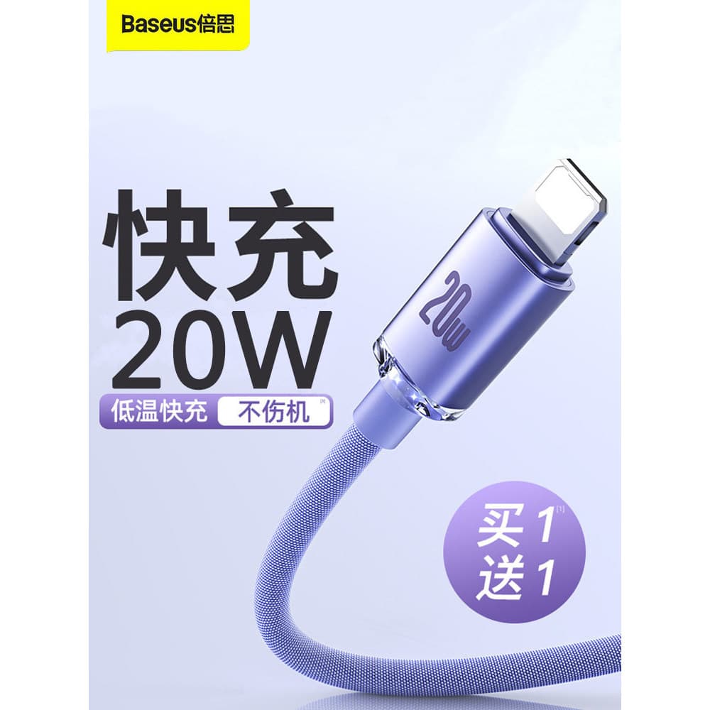 Baseus Adequado para iphone13 Cabo de dados Apple 12promax Cabo de carregamento PD20w Cabo de carregamento rápido usb/6s
