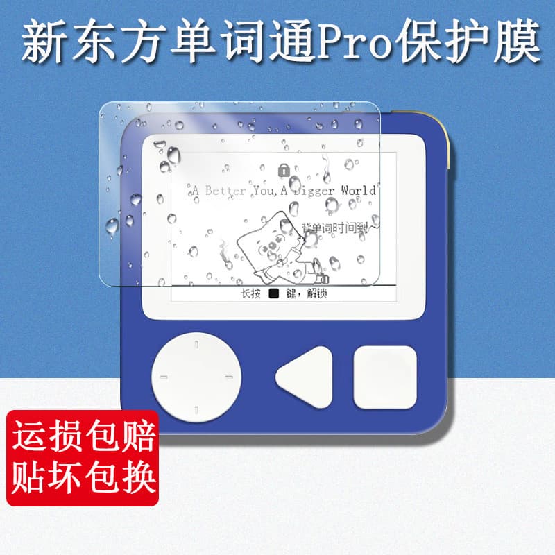 Adequado para nova capa protetora Oriental Word Pass Pro Tela de tinta de 2.7 polegadas Telefone palavra de terceira ger