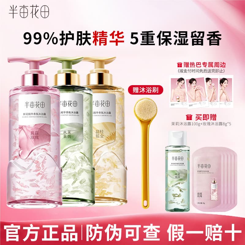 [Reba mesmo estilo] Half Mu Flower Field Flower Essence Fragrância Gel de banho Reparação nutritiva Hidratante Limpeza R