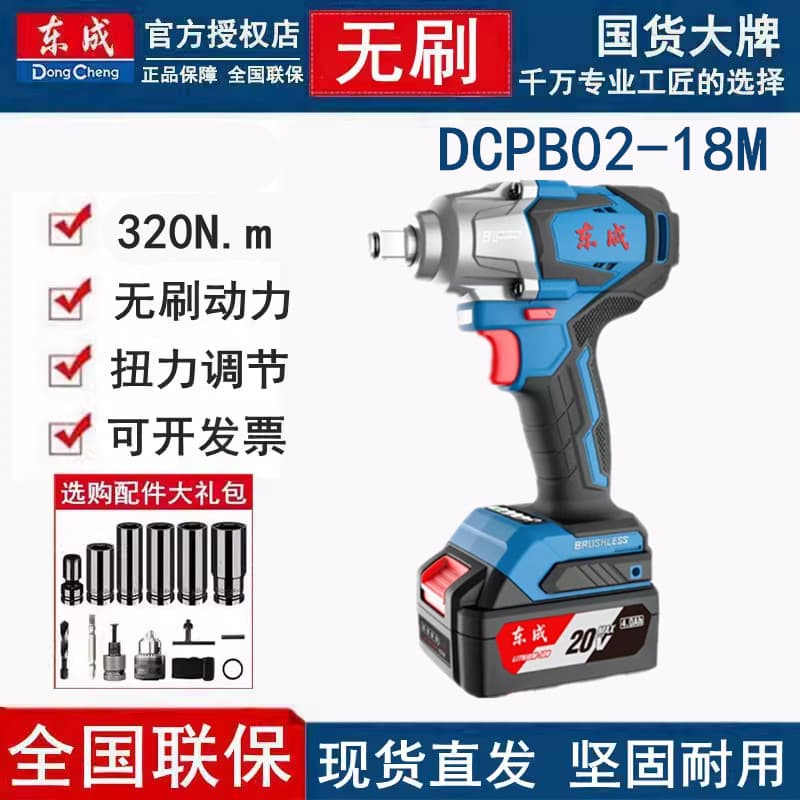 Dongcheng chave de impacto sem escova de carregamento DCPB02-18ME chave elétrica alto Torque bateria de lítio prateleira