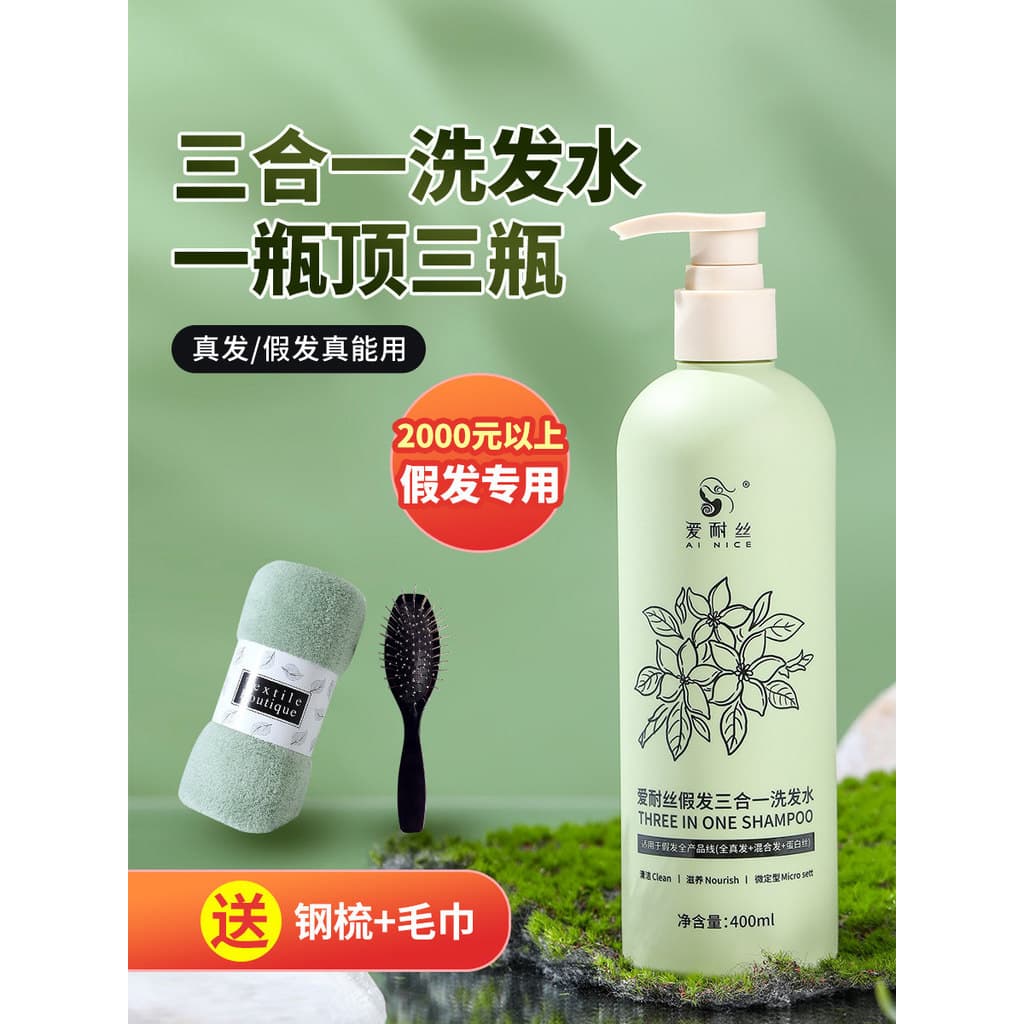 Peruca dedicada shampoo três-em-um conjunto de cuidados com os cabelos reais shampoo macio cuidados com os cabelos loção