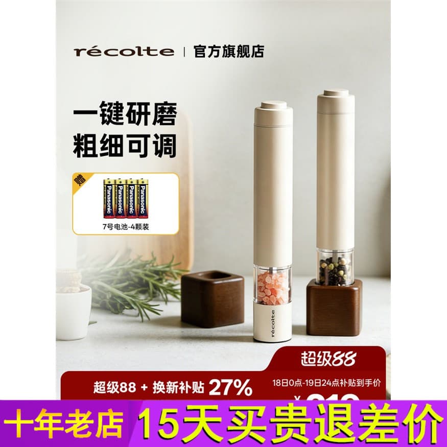 Rickett elétrico pimenta preta moedor de sal marinho High-End cozinha dispositivo automático tempero doméstico