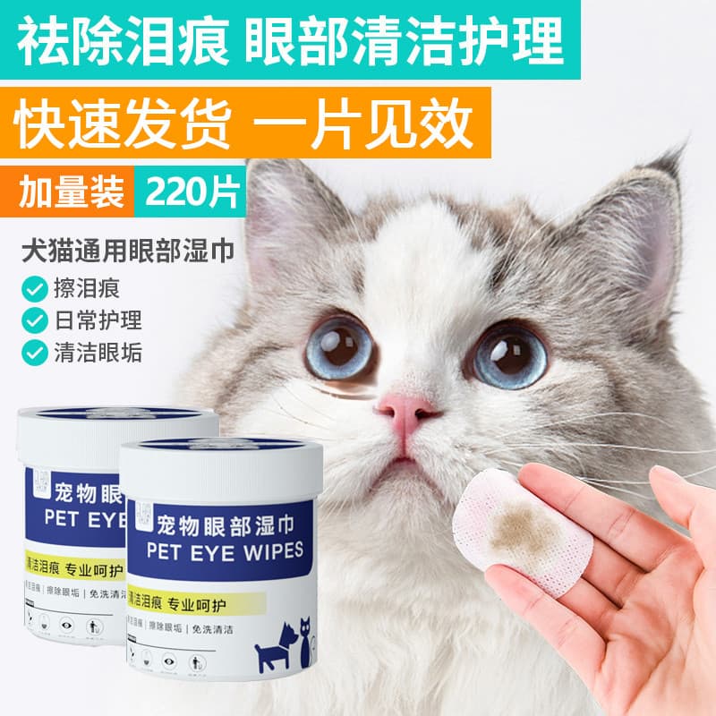 Lágrimas toalhetes cães remover lágrimas ferramentas úteis gato lágrimas remover toalhetes de limpeza limpar olhos supri