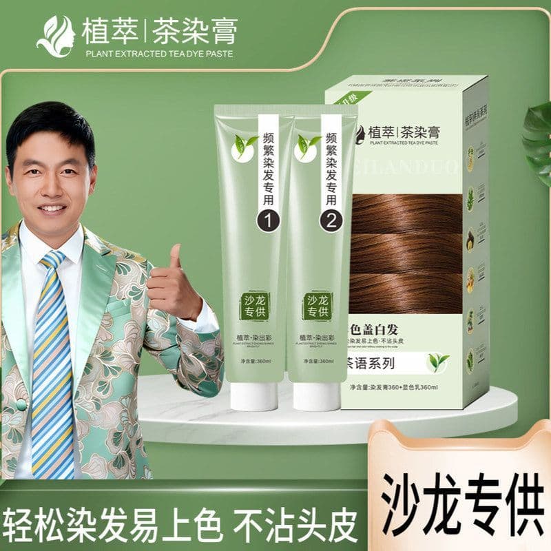 Qingsixiangyu tintura de cabelo champanhe quente chá cor tintura de cabelo creme planta tintura de cabelo salão exclusiv