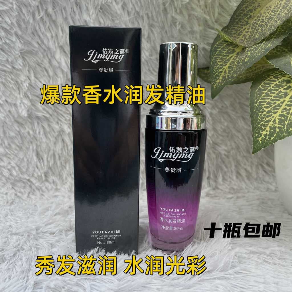 Genuíno Youfa mistério Perfume cuidados com o cabelo óleo essencial cabelo cauda óleo sem enxágue condicionador cabelo e