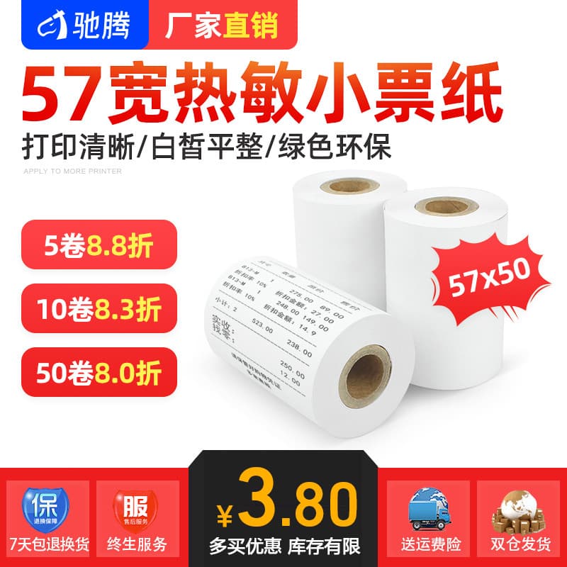 Papel térmico para caixa registradora Chiteng Papel para bilhete pequeno 57x50mm Rolo de papel para contas Supermercado