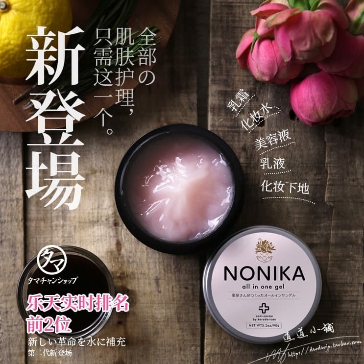 Pele seca Kiss Mom Japan TAMA Food House NONIKA Rose Gel Leave-In Máscara Hidratante Creme Hidratante 90G