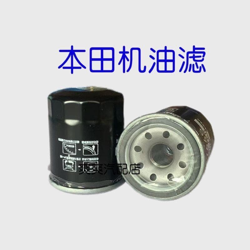 Adequado para Honda Accord Fit Lingpai CRV Fengfan Guandao XRV Binzhi Civic elemento de filtro de óleo grade máquina fil