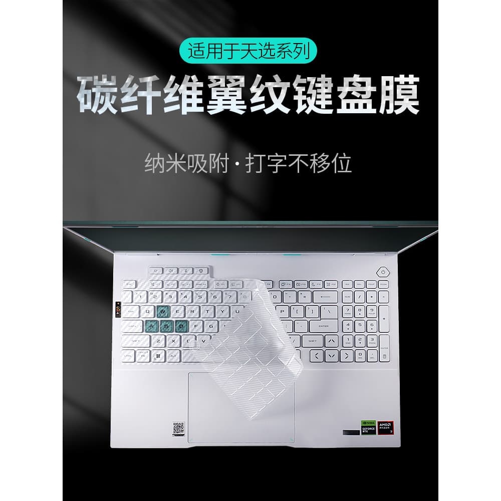 Adequado para filme de teclado de Notebook Tianxuan 6Pro 16 polegadas Tianxuan 6 película protetora FX608L adesivo de bo